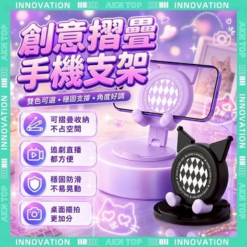 ✨最快當日到✨ 免運 磁吸支架 可愛手機架 平板支架 直播手機架 懶人支架 旋轉支架 手機收納居家辦公萬用款