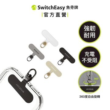 MAGEASY 360°旋轉掛繩片 手機掛片/掛繩片 Strap (相容 iOS / Android 手機殼)