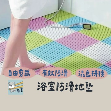 浴室防滑地墊 浴室地墊 浴室防滑墊 拼接地墊 排水地墊 防水地墊 地墊 止滑墊 腳踏墊 隔水墊 踏墊【台灣現貨】
