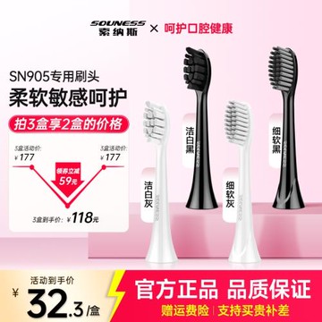 SOUNESS/索納斯電動牙刷刷頭ST905成人潔白護理細軟毛替換刷頭