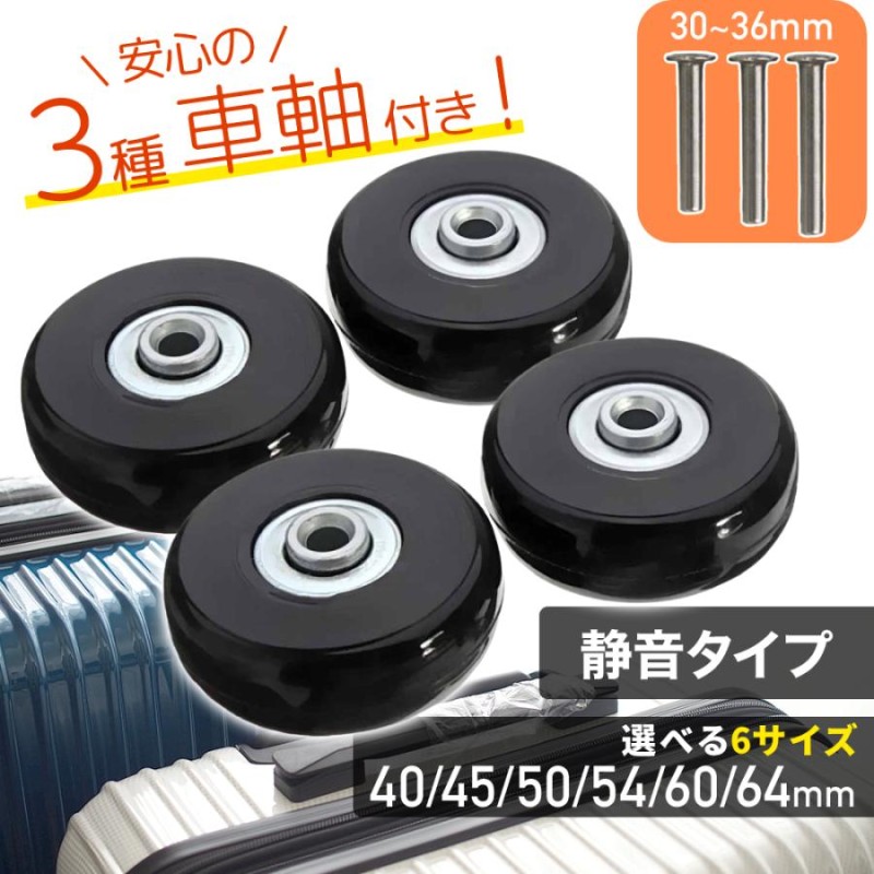 スーツケース タイヤ 交換 キット セット キャスター交換 車輪 修理 キャリーケース 取り替え 4個 40mm 45mm 50mm 54mm  60mm 64mm セット | LINEブランドカタログ