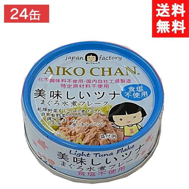 送料無料 伊藤食品 美味しいツナまぐろ水煮フレーク 食塩不使用 70g ×24個 1ケース (青)