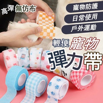 【12H發貨 滿額免運】寵物包紮繃帶 護指繃帶 防護繃帶 防繭繃帶 防磨繃帶 手指護帶 手指繃帶 自粘繃帶 運動健身繃帶