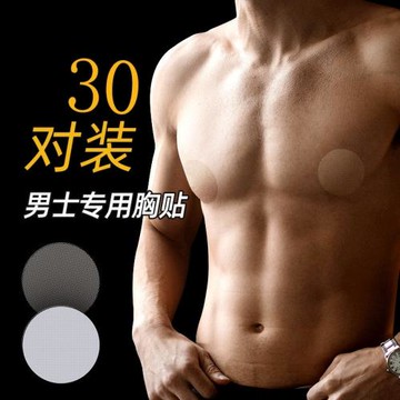 胸貼男士專用一次性防凸點運動跑步防摩擦乳頭貼隱形無痕薄款乳貼