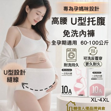 韓佳人 孕婦 大尺碼 高腰免洗褲 內褲女 免洗內褲 生理內褲 免洗褲女 孕婦免洗內褲 大尺碼內褲 孕婦免洗褲 免洗褲
