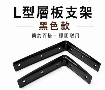 【1955 city】  3101 日式三角架  支撐架  層架 L型支撐架 固定架 置物架 木板架 層板 三角鐵架【烤漆黑色-小】