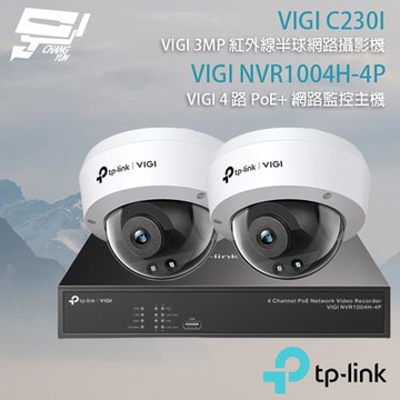 [昌運科技] TP-LINK組合 VIGI NVR1004H-4P 4路主機+VIGI C230I 3MP半球網路攝影機*2