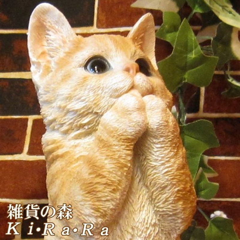 置物 動物 可愛い 猫の置物 リアル お願いキャット １ チャトラ ネコ フィギュア 子ねこ オブジェ ガーデン ベランダアート 通販 Lineポイント最大get Lineショッピング