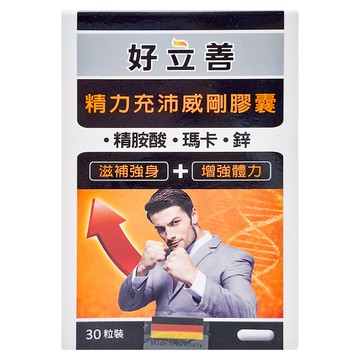 heilusan 好立善 精力充沛威剛膠囊 30顆 含精胺酸 瑪卡 鋅 補充強身 德國原裝進口  1盒