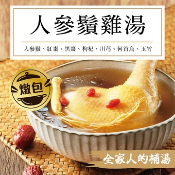 美百優 人參鬚雞湯  藥膳包∣ 15gX4入∣溫補雞湯∣人參鬚×紅棗×黑棗×枸杞×川芎×何首烏×玉竹