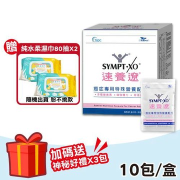 【SYMPT.X 速養遼】速養遼癌症專用特殊營養配方 1盒(10包/盒 麩醯胺酸 速養療)