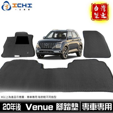 venue腳踏墊 【鑽石紋】/適用於 venue腳踏墊 venue 腳踏墊 venue踏墊 venue後車廂墊 /台灣製