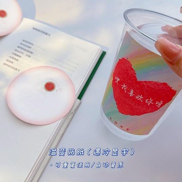 免運出貨💜創意溫感變色貼紙 遇熱顯字秘密 浪漫告白神器杯貼 情話隱藏驚喜 送女友禮物 情侶專屬紀念 製造浪漫必備 告白