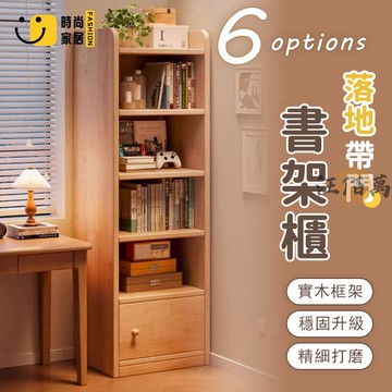 台灣公司 【宅配免運】實木書櫃 實木書架 落地置物架 窄櫃 30cm寬 窄縫櫃 收納櫃 轉角櫃 收納高櫃 儲物櫃 多層櫃工廠現貨直銷 全館八折 售後保障 店長新品推薦 S930