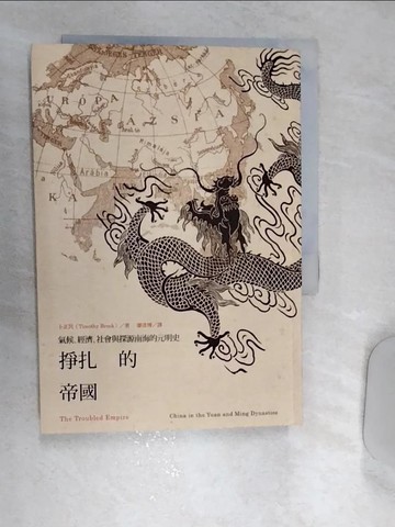 【書寶二手書T1／歷史_REP】掙扎的帝國：氣候、經濟、探源南海的元明史_卜正民