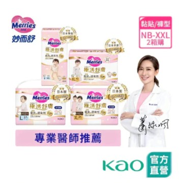 【妙而舒】極透舒膚 2箱購 妙兒褲M~XXL / 黏貼型NB~XL│花王旗艦館