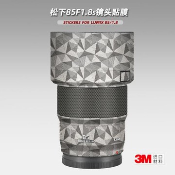美本堂適用松下85 F1.8 貼紙鏡頭貼膜85F18保護膜85mm 1.8帖皮3M