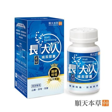 🌿順天本草🌿長大人成長膠囊男方(成長膠囊60顆/盒)