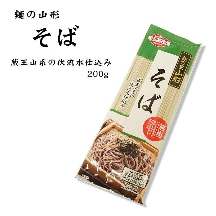 食塩不使用　匠庵　麺の里　山形そば　２００ｇ