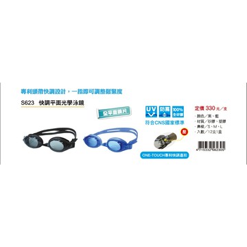成功SUCCESS 快調平面光學泳鏡(S623)黑