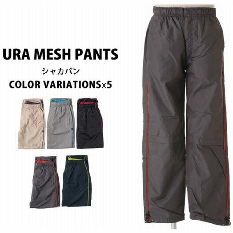 シャカシャカパンツ ナイロンパンツ メンズ 裏メッシュ カジュアル シャカパン Men S 通販 Lineポイント最大0 5 Get Lineショッピング