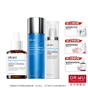 DR.WU 玻尿酸補水修復三步驟(清爽型化妝水+精華液+精華乳)
