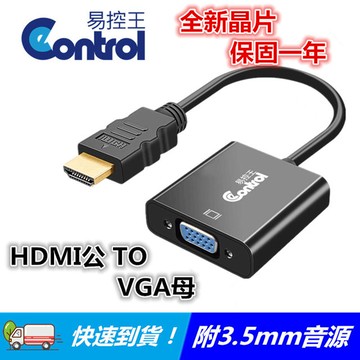【易控王】HDMI 轉 VGA 轉換器/轉換線  音源輸出(40-718)