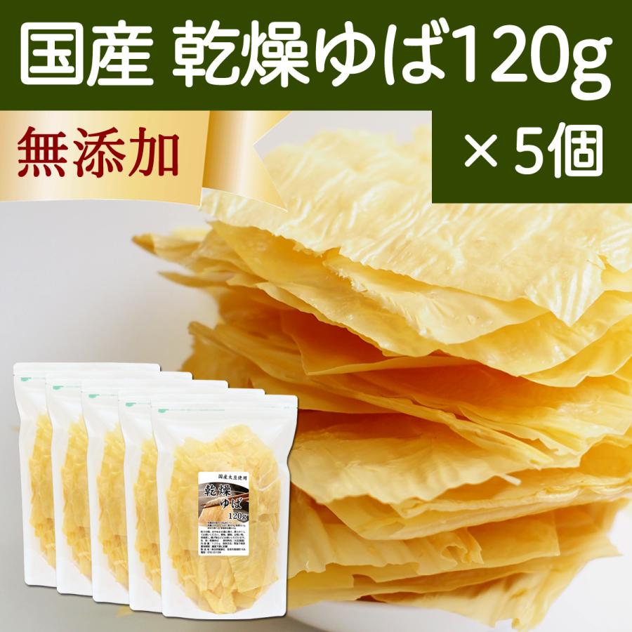 乾燥ゆば 120g×5個 乾燥湯葉 湯葉 乾燥 業務用 無添加 国産 大豆