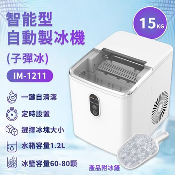 【CY 呈云】HIZOSUN 智能型自動製冰機(定時啟動 自動清潔 IM-1211)