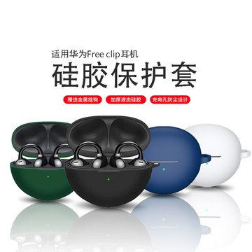 適用華為FreeClip藍牙耳機保護套HUAWEI FreeClip耳機防摔保護殼鑫弘-3C數碼