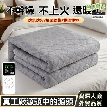 【雙人雙控】電熱毯 除溼電熱毯 智能溫控 學生宿舍 家用除潮 安全過熱保護 定時功能 睡眠專用