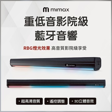 mimax 米覓 電視聲霸Live1T 音響 聲霸 喇叭 SoundBar 藍芽喇叭 家庭影院