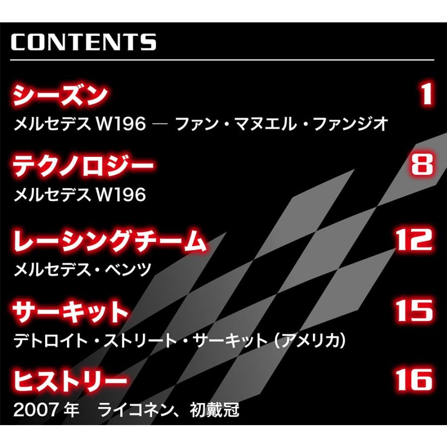 隔週刊F1マシンコレクション 第58号　デアゴスティーニ