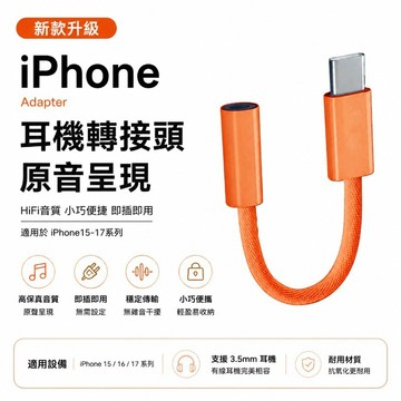 音頻轉接線 原聲道 適用蘋果15/16/17 安卓 Typec-c 蘋果耳機轉接頭 iphone音源轉接線 蘋果音源線