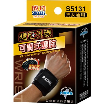 [快速出貨]【成功SUCCESS】遠紅外線可調式護腕｜生日禮物｜護具防護｜送禮推薦｜情人禮｜閨蜜禮｜母親節禮物｜父親節禮物