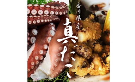 香川県産 たこの詰め合わせ『たこ唐揚げ 500g』と『タコの足生 冷凍500g（2～4袋）加熱用』