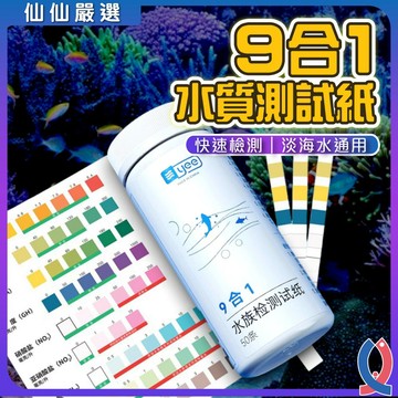水質測試紙 魚缸檢測 試紙 PH計 硝酸鹽 亞硝酸鹽 魚缸水質 水族用品 測試劑 餘氯測試 GH KH 總硬度 水草缸
