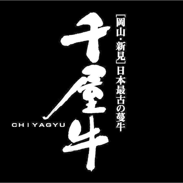 岡山 「和牛のルーツ」千屋牛すき焼きセット ローススライスすき焼き（又はしゃぶしゃぶ）用300g×2