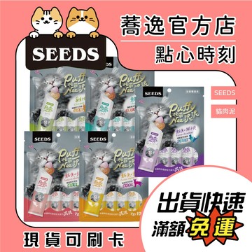 惜時 SEEDS puffy 帕菲泥泥 貓肉泥條 貓肉泥 貓咪零食 肉泥條 肉泥零食
