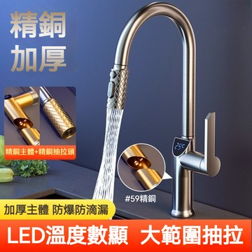 【漢斯衛浴】免運🔥智慧數顯抽拉龍頭 三檔出水 水力發電 萬向抽拉水槽龍頭 洗手槽伸縮水龍頭 臺式水龍頭 冷熱兩用水龍頭