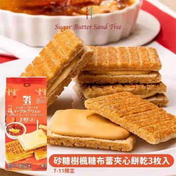 【日本超商限定】Sugar Butter Tree砂糖樹-楓糖布蕾夾心餅乾x3包組( 3枚入/包)