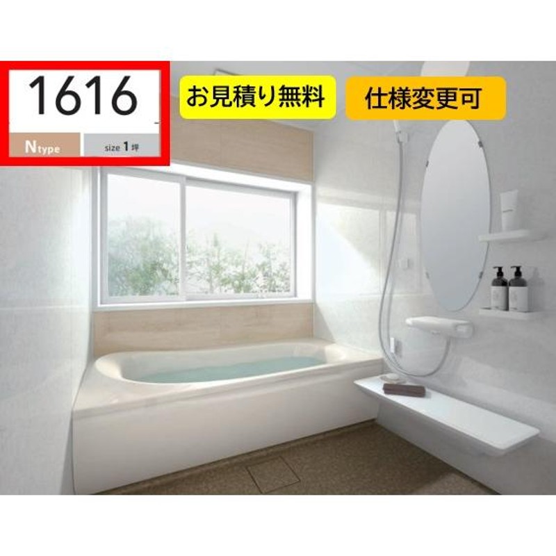 TOTO システムバス 1616 sazana サザナ 戸建用 Nタイプ HTV1616UNX5 1坪タイプ 窓は別途 ユニットバス お風呂  リフォーム 水回り オプション対応 | LINEブランドカタログ