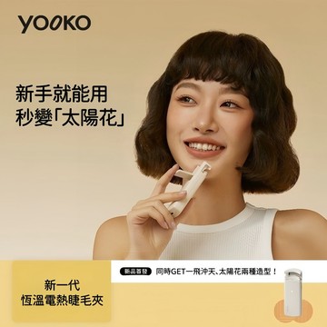 【YOOKO允可】電熱燙睫毛夾 睫毛卷翹神器 充電加熱小花夾 智能溫度控製 持久定型