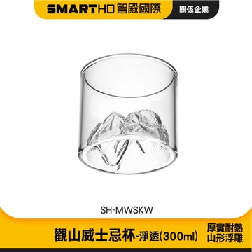 威士忌酒杯 玻璃杯 創意酒杯 威士忌杯 雪山酒杯 洋酒杯 寬口玻璃杯 透明玻璃杯 造型酒杯 085-MWSKW