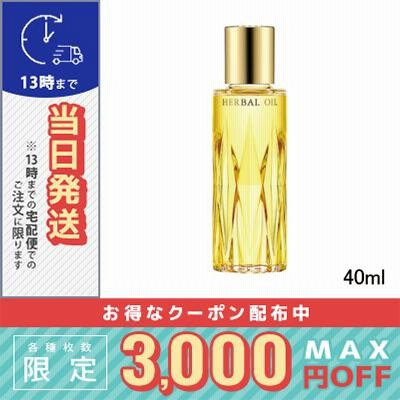 アルビオン ハーバルオイル トリニティフュージョン 40ml/定形外郵便送料無料/ALBION