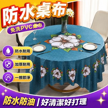 桌布防水防油免洗pvc墊子家用大圓桌布加厚餐桌布飯店 防水桌巾圓形大圓桌桌布 北歐桌巾 防水桌巾 防水桌布 防水防油桌巾