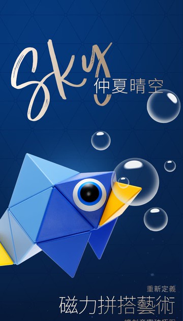 【英國Trido】磁力積木｜仲夏晴空(Sky)