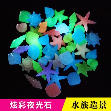 夜光彩石發光海螺貝殼魚缸造景diy素材個性小擺件熒光石園林裝飾