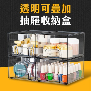 台灣現貨 全透明可疊加 抽屜收納盒 桌上收納 可堆疊 化妝品收納 辦公室收納盒 文具收納 透明抽屜盒 小物收納 艾瑪