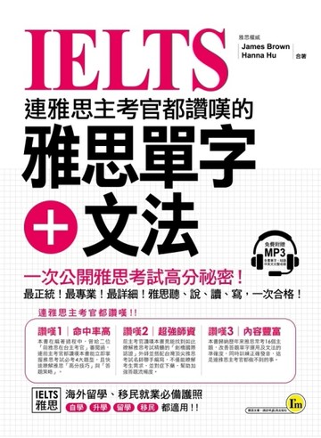 連雅思主考官都讚嘆的雅思單字＋文法[二手書_良好]